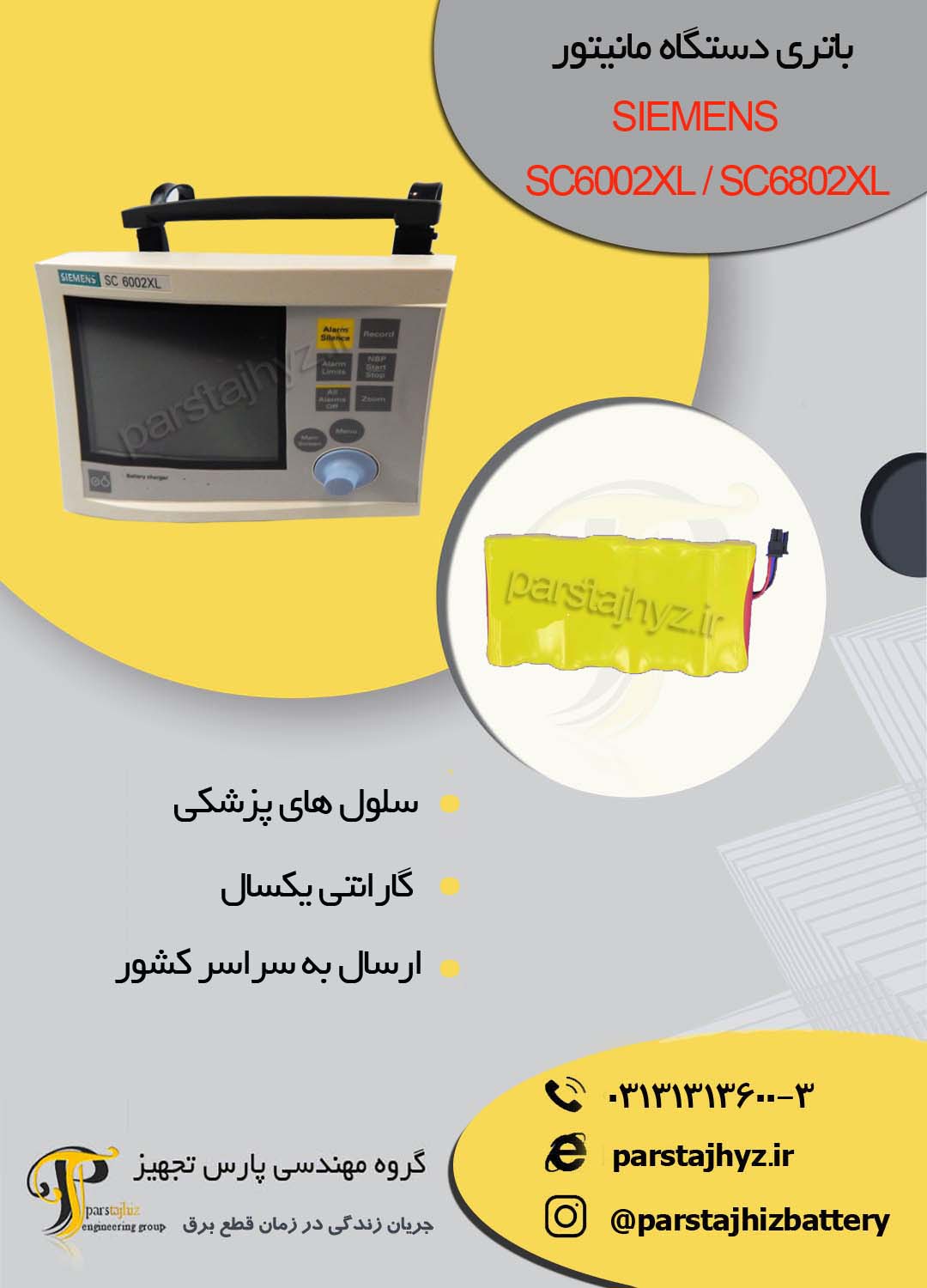 647f1bc31aa0e-باتری دستگاه مانیتور zemins SC6002XL-SC6802XL   Nihon Kohden.jpg